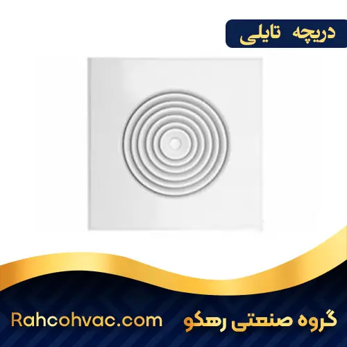 خرید دریچه تایلی