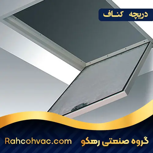 خرید دریچه کناف