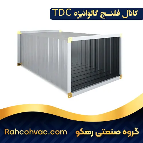 فروش کانال فلنج گالوانیزه TDC