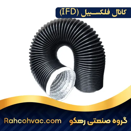 کانال فلکسیبل (IFD)